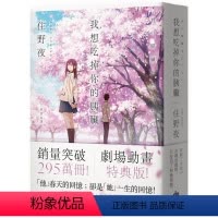 [正版] 原版进口图书 住野夜《我想吃掉你的胰脏剧场动画特典版》悦知文化恒基进口原版