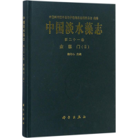 音像中国淡水藻志魏 主编