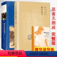 [正版] 全套2册 傅雷家书+钢铁是怎样炼成的 奥斯特洛夫斯基 世界经典文学小说名著原著原版八年级阅读书目小说译林出版