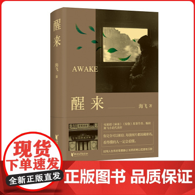 醒来热播电视剧 麻雀 谍战之惊蛰 原著作者 编剧海飞谍战小说代表作 惊险刺激的信仰之战 入选2020年优秀现实题材文学出