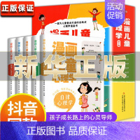 []漫画儿童心理学-5册 [正版]全套5册 漫画儿童心理学 心理健康教育书籍情绪管理与性格培养故事书儿童儿童