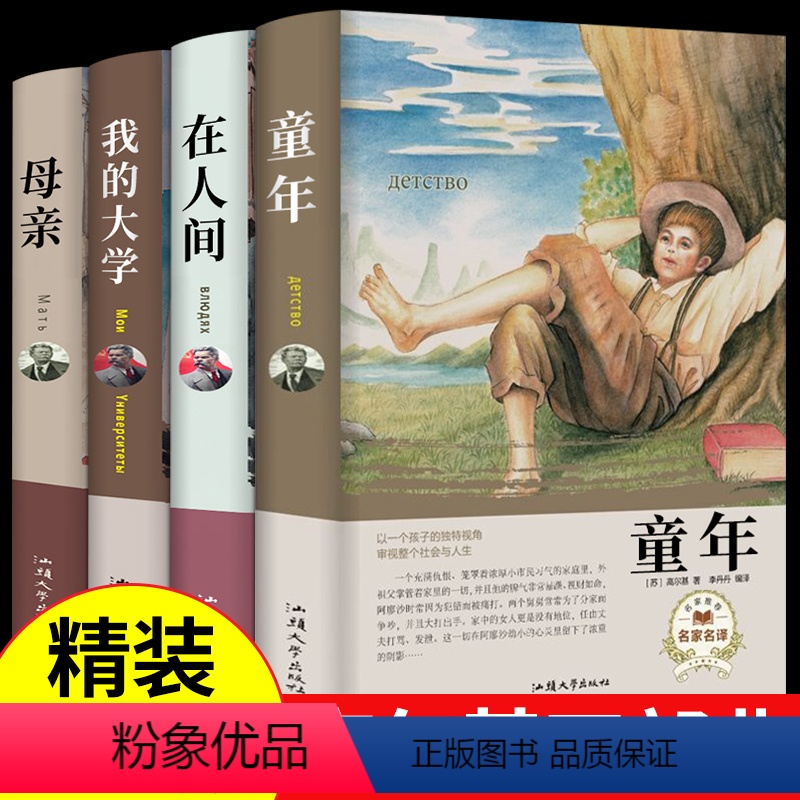 [4册]高尔基四部曲 童年+在人间+我的大学+母亲 [正版]加缪二部曲 局外人 加缪 诺贝尔文学奖获奖者荒诞主义文学外国