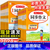 同步作文阶梯训练-上册 小学六年级 [正版]2024小学生同步作文三年级上册一年级二年级3四4五5六年级人教版语文阅读理