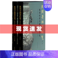 [正版] 殷周青铜器综览:殷周时代青铜器之研究 D1卷共2册 精装 (日)木巳奈夫 上海古籍出版社