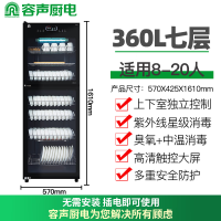 容声消毒柜家用立式大容量厨房餐具碗筷商用消毒碗柜餐饮 一星级 360L 七层大彩屏380-RD308