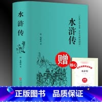 [正版]精装 水浒传 无障碍阅读 无删减原著白话文 古半文言文中国古典文学小说 四大名著原版青少年阅读书籍九年级10-