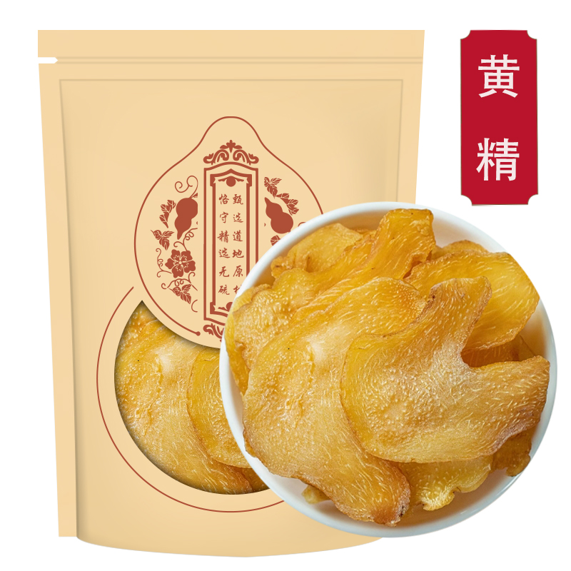 黄精250g九华鸡头生黄精干货泡酒另售牡蛎覆盆子