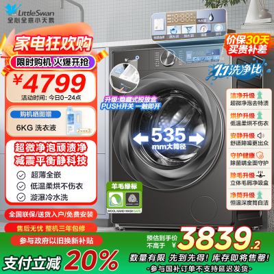 小天鹅(LittleSwan)洗烘一体洗衣机全自动10KG小乌梅2.0 超微净泡水魔方超薄全嵌TD100S83PRO