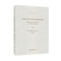 音像巴赫无伴奏小提琴作品演奏指南(荷)雅伯·施罗德