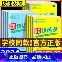 语文[人教版] 高一上 [正版]2024版 零失误期中期末优选卷高一二上下册语文数学英语物理化学政治历史地理生物人教版北