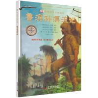 音像DK彩绘名著系列鲁滨孙漂流记(英)丹尼尔·笛福原著