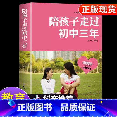 [正版]陪孩子走过初中三年温柔的教养正面管教父母的语言青少年心理健康育儿书籍父母必读养育男女孩儿童心理学捕捉儿童敏感叛