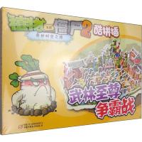 武林至尊争霸战