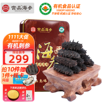 宫品4A淡干海参刺参50克8-12只中等大小家庭盒装 国产生鲜