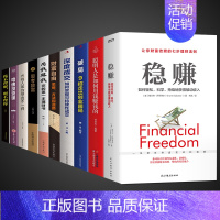[10册]稳赚 学理财这一套就够了! [正版]抖音同款稳赚如何轻松持续地获得被动上班族额外收入美格兰特萨巴理财投资学入门
