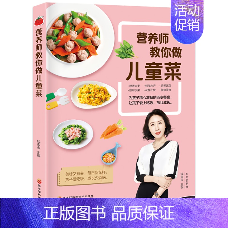 [正版]营养师教你做儿童菜 儿童食谱营养书0-3岁宝宝辅食6-12小学生营养餐食谱早餐书饮食营养菜谱书籍大全儿童长高食谱