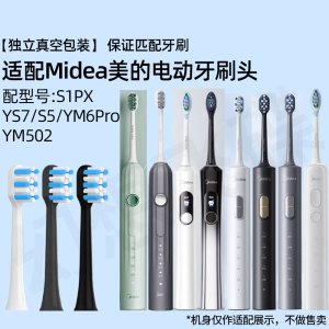 适配Midea美的电动牙刷头S1PX/S1PB/S1P/SS/S5/YM6Pro/YM502/YS7替换