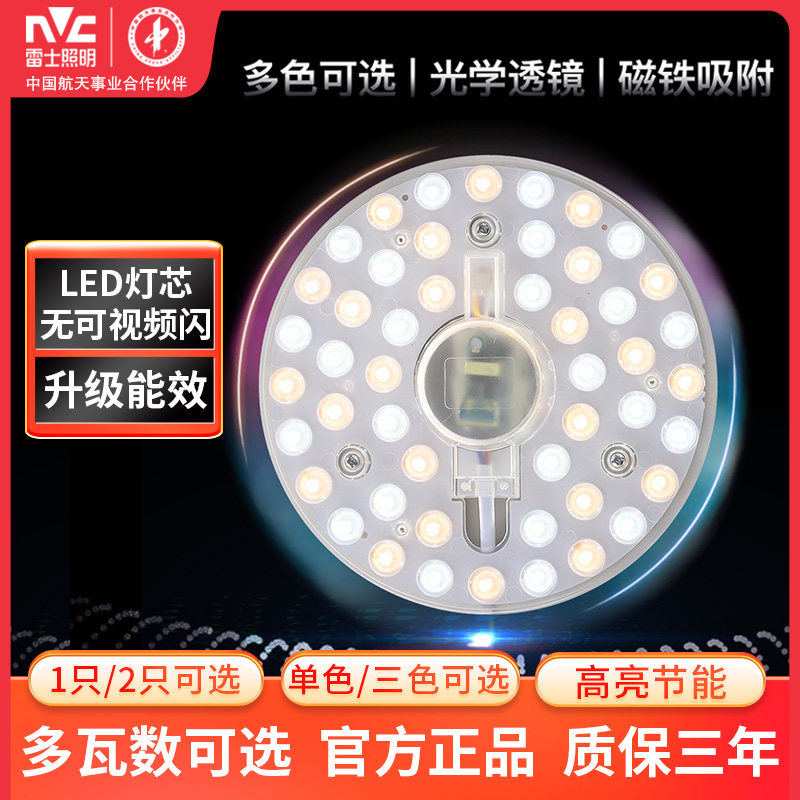 雷士照明LED光源吸顶灯芯灯板节能灯珠灯泡光源家用灯盘D66