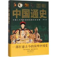 正版新书]图解中国通史梦华9787511370372