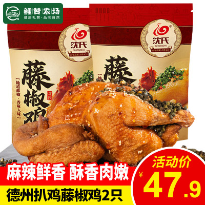 店长力荐-正宗德州沈氏扒鸡手撕藤椒鸡2只装550g/只五香脱骨扒鸡熟食卤味山东特产酥香脱骨鸡肉麻辣鲜香星优选