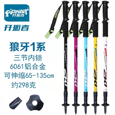 开拓者户外登山杖户外用品铝合金内锁三节手杖减震伸缩老人拐杖