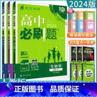 3本[物化生]必修第一册 人教版 高中通用 [正版]2023高中必刷题上下册数学物理化学生物必修一二人教版数学必修12R
