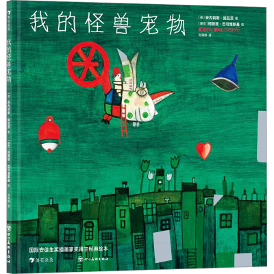 正版新书]我的怪兽宠物(德)安内莉斯·施瓦茨9787574006409