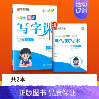 写字课 三年级上 [正版]练字帖同步写字课课练一二年级三四五六年级下册上册人教版 小学下语文练字帖生字描红每日一练儿童硬