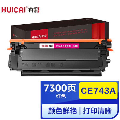 卉彩CE743A红色硒鼓 适用惠普Color LaserJet CP5225/CP5225n/CP5225dn 彩色激光