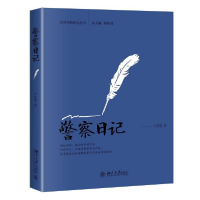 音像日记/法律实践研究丛书牛爱菊|总主编:郝铁川