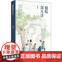 庭院深几许 李风军 著 中国现当代文学