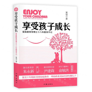 [N]享受孩子成长-9787521203639