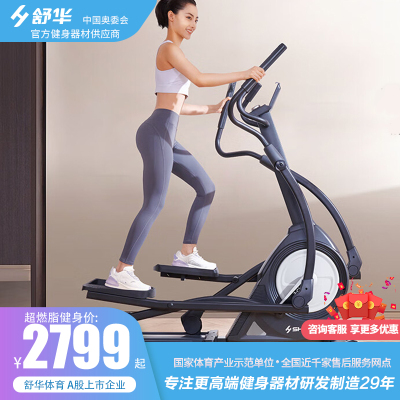  [官方旗舰]舒华(SHUA)椭圆机A3-E家用椭圆仪运动健身器材太空漫步机支持华为运动健康APP A3-E黑色（支持华为运动健康APP）