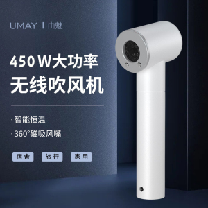 由魅(umay)第五代大功率无线吹风机智能恒温充电型电吹风RX-015A 标配款