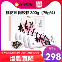 [任嘉伦推荐款]东阿阿胶桃花姬 阿胶糕300g阿胶固元膏阿胶 阿胶膏中秋节送礼礼品