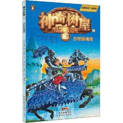 正版新书]神奇树屋 2 古堡惊魂夜 故事系列·基础版玛丽·波·奥斯