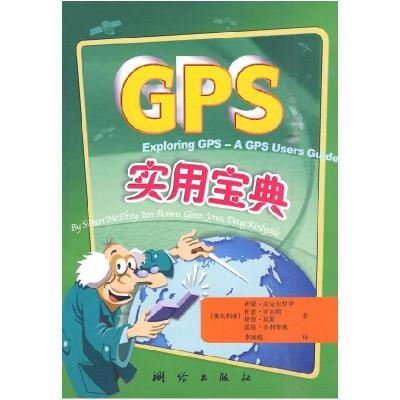 正版新书]GPS实用宝典(澳)麦克尔罗伊(McElroy.S.)等9787503