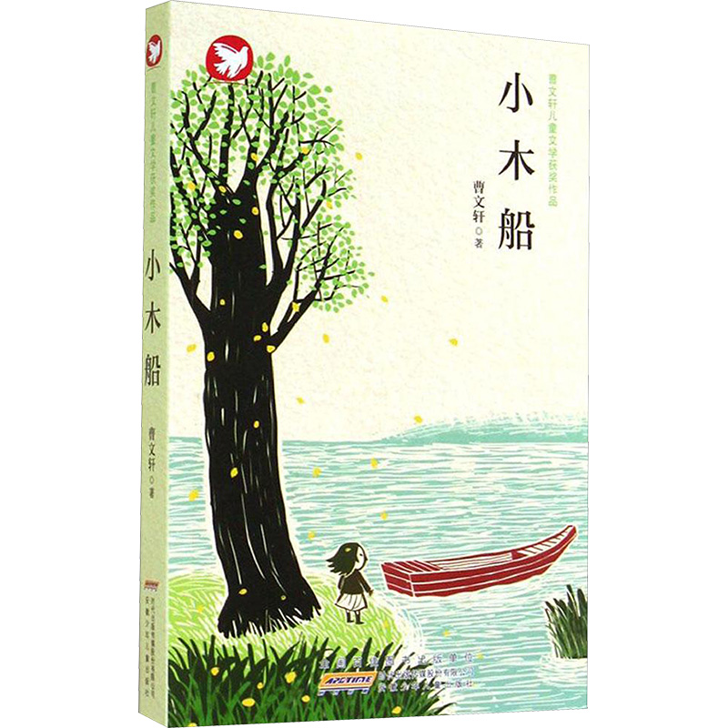 [M]小木船-9787539774602