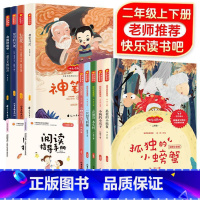 二年级上+下册[全11册] 小学二年级 [正版]二年级上学期上下册快乐读书吧小鲤鱼跳龙门孤独的小螃蟹神笔马良注音小学生课