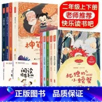 二年级上+下册[全11册] 小学二年级 [正版]二年级上学期上下册快乐读书吧小鲤鱼跳龙门孤独的小螃蟹神笔马良注音小学生课