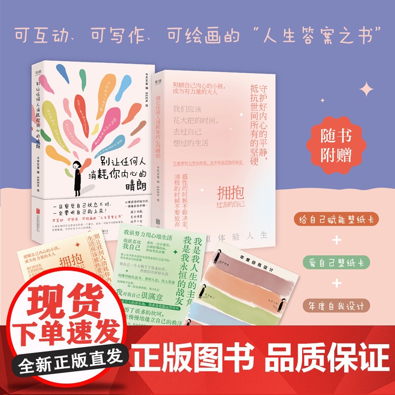 别让任何人消耗你内心的晴朗 今日文室编SEEN绘 心理咨询师给你的情绪自救手册 减少内耗 焦虑 不安 无助 治愈减压答案