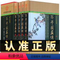 [正版]精装图文珍藏版全4册芥子园画传中国传世介子园画谱图文全集原著学画技法技巧书籍山水画写意花鸟画人物画名画工笔画国