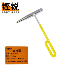 铿锐 带把冲子