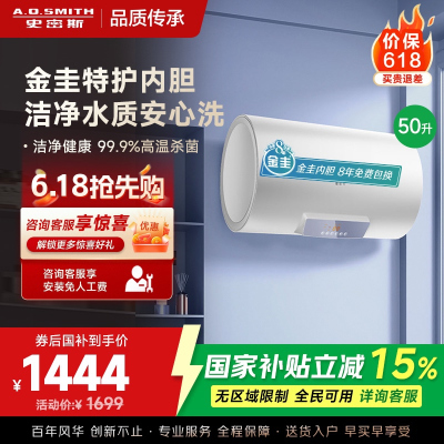 AO史密斯佳尼特 50升电热水器 金圭内胆8年免费包换 变频速热 大屏 CTE-50JC0 储水式