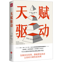 正版新书]天赋驱动(美)劳拉·加尼特9787545565423