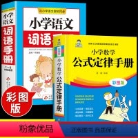 [2本]小学数学公式定律+语文词语手册 小学通用 [正版]小学语文词语手册积累大全人教版一到六年级叠词重叠词一年级二年级