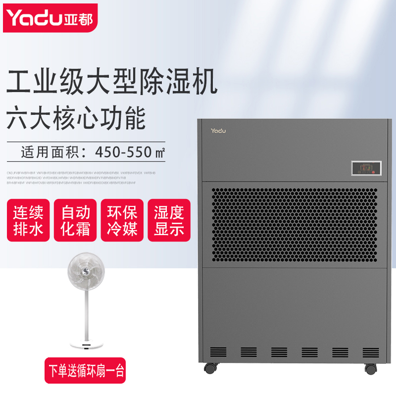亚都(YADU)C83601B-Pro 除湿机工业用品质压缩机商用工厂车间仓库厂房地下室抽湿机 黑色