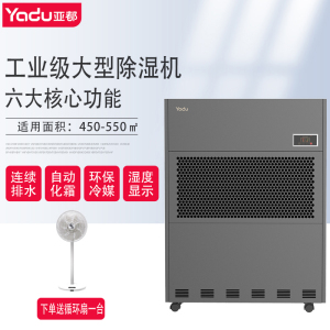 亚都(YADU)C83601B-Pro 除湿机工业用品质压缩机商用工厂车间仓库厂房地下室抽湿机 黑色