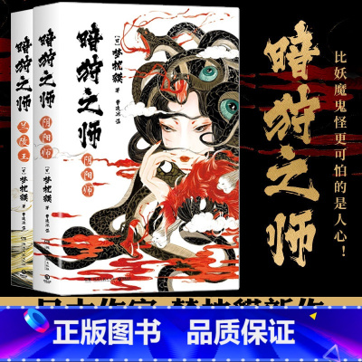 [正版]赠海报*2 暗狩之师系列2册:兰陵王+阴阳师 中文简体 日本奇幻文学作家梦枕貘新作现代 阴阳师代表作妖猫传