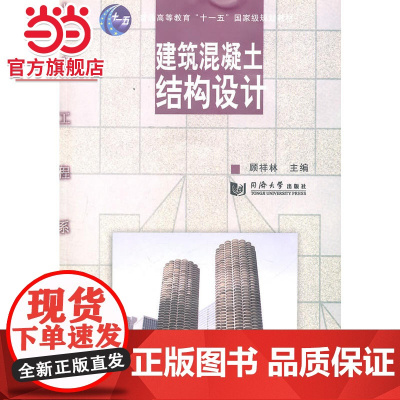 建筑混凝土结构设计